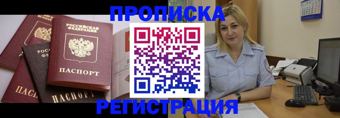прописка ребенка в Лосино-Петровском
