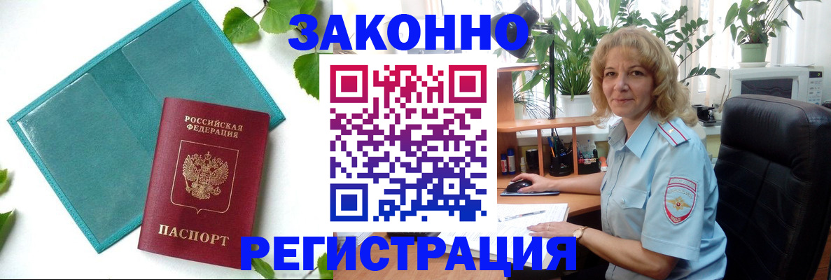 временная регистрация для школы в Лосино-Петровском